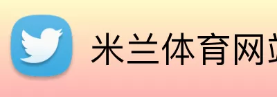 米兰体育网站 logo